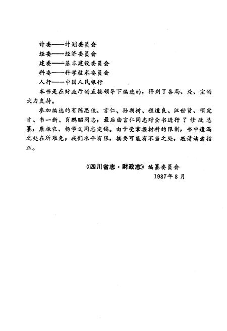 《四川省财政大事记1949.11-1985.12》.pdf电子版_四川省志插图4