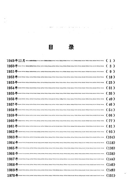 《四川省财政大事记1949.11-1985.12》.pdf电子版_四川省志插图5