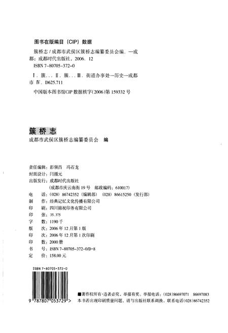 《簇桥志》.pdf电子版_四川省志插图2