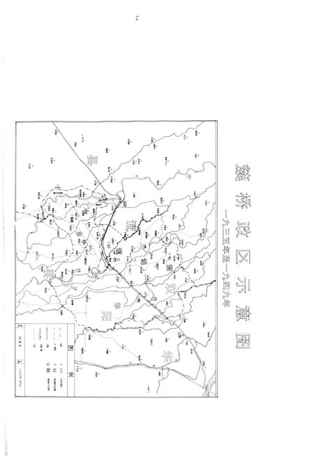 《簇桥志》.pdf电子版_四川省志插图4