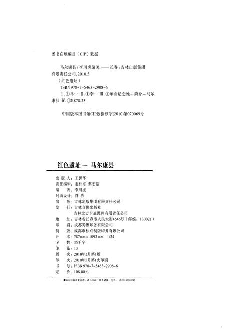 《红色遗址——马尔康县》.pdf电子版_四川省志插图1