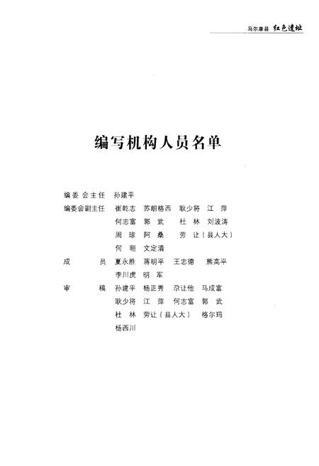 《红色遗址——马尔康县》.pdf电子版_四川省志插图2