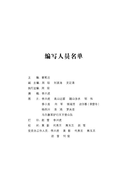 《红色遗址——马尔康县》.pdf电子版_四川省志插图3