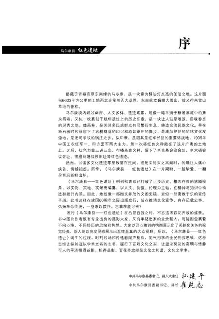 《红色遗址——马尔康县》.pdf电子版_四川省志插图4