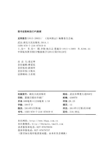 《龙凤镇志(1813-2003)》.pdf电子版_四川省志插图2