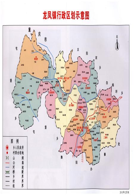 《龙凤镇志(1813-2003)》.pdf电子版_四川省志插图3