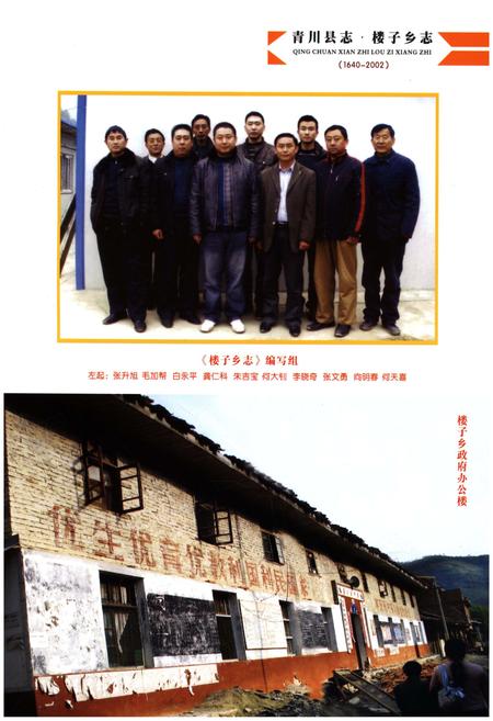 《青川县志·楼子乡志（1640-2002）》.pdf电子版_四川省志插图4