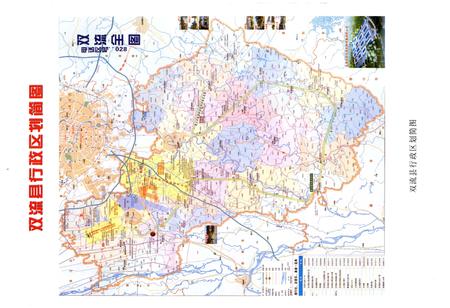 《双流县华阳镇志(2005年本)》.pdf电子版_四川省志插图1