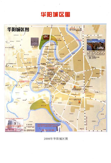 《双流县华阳镇志(2005年本)》.pdf电子版_四川省志插图2
