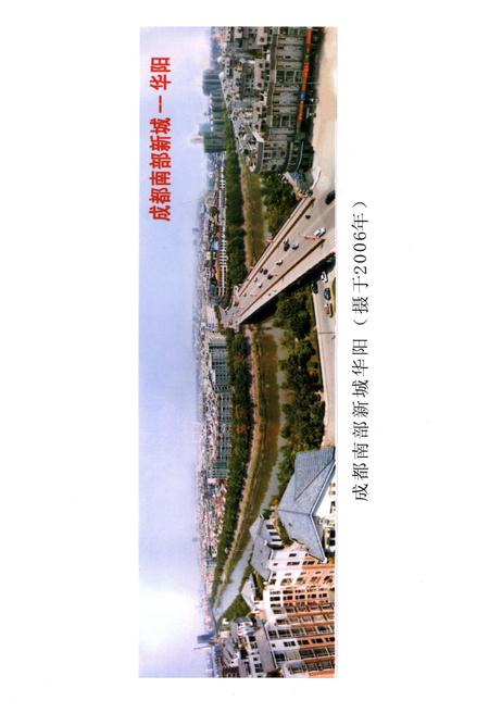 《双流县华阳镇志(2005年本)》.pdf电子版_四川省志插图3