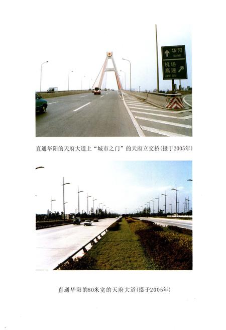 《双流县华阳镇志(2005年本)》.pdf电子版_四川省志插图5