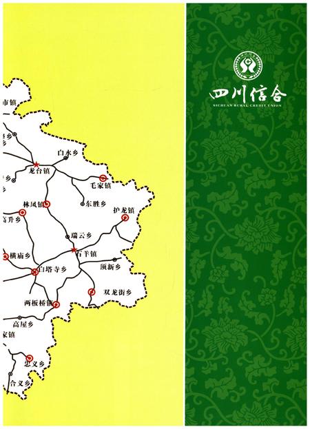 《安岳县农村信用合作联社志(1954-2009)》.pdf电子版_四川省志插图3