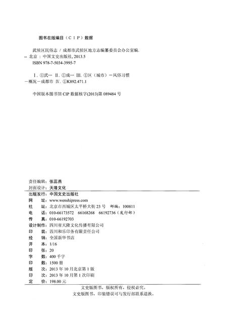 《武侯区民俗志》.pdf电子版_四川省志插图2