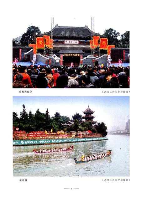 《武侯区民俗志》.pdf电子版_四川省志插图3