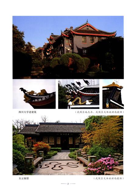《武侯区民俗志》.pdf电子版_四川省志插图4