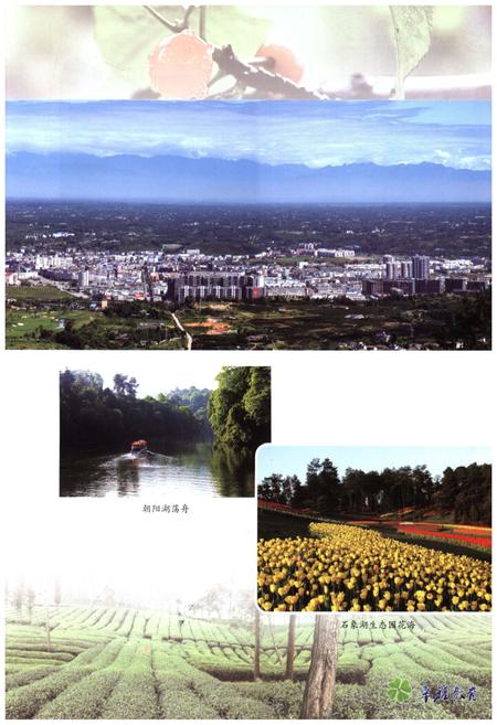 《蒲江中学实验学校志2004-2013》.pdf电子版_四川省志插图5