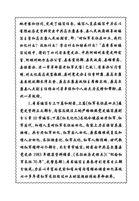 《红色记忆——红军长征在四土》.pdf电子版_四川省志插图4