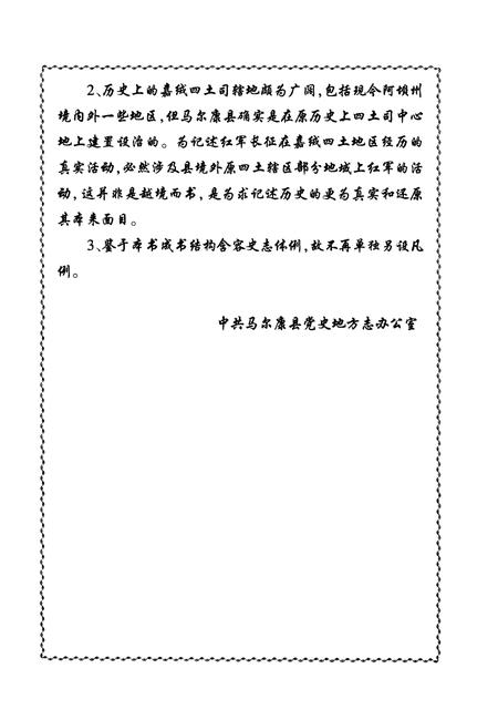《红色记忆——红军长征在四土》.pdf电子版_四川省志插图5