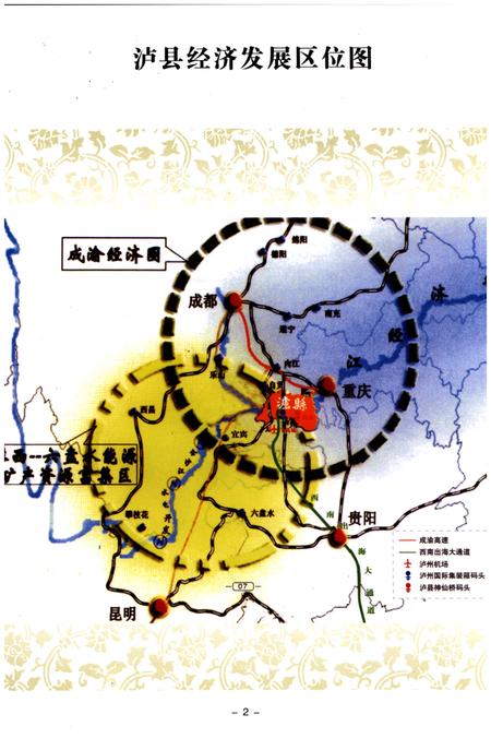 《泸县经济和商务志1949-2008》.pdf电子版_四川省志插图5