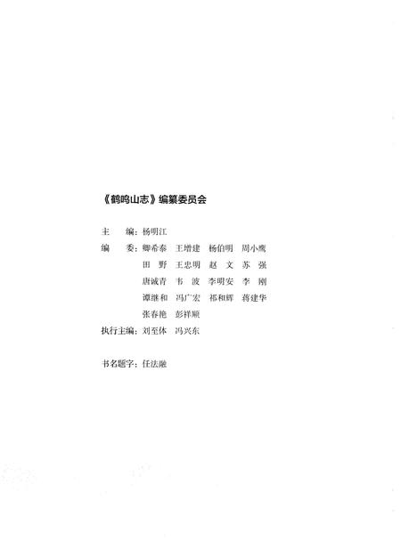《鹤鸣山志》.pdf电子版_四川省志插图3