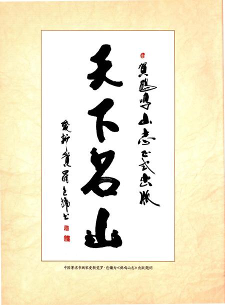 《鹤鸣山志》.pdf电子版_四川省志插图5