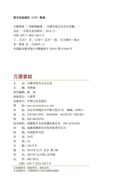 《万源掌故》.pdf电子版_四川省志插图2