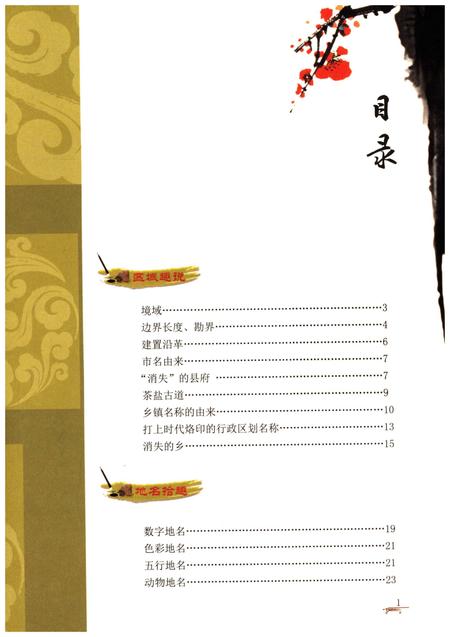 《万源掌故》.pdf电子版_四川省志插图4