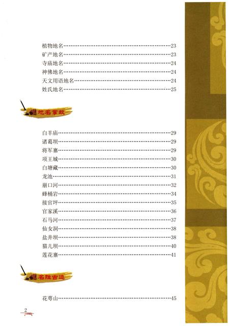 《万源掌故》.pdf电子版_四川省志插图5
