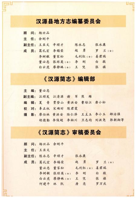 《汉源简志1786-2013》.pdf电子版_四川省志插图3