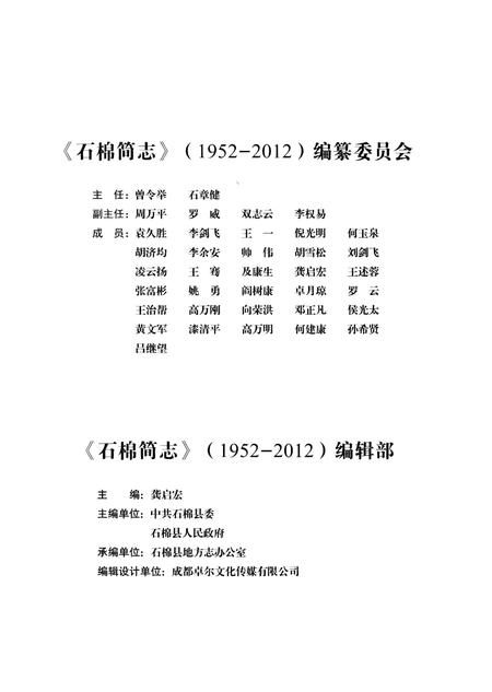 《石棉简志1952-2012》.pdf电子版_四川省志插图2