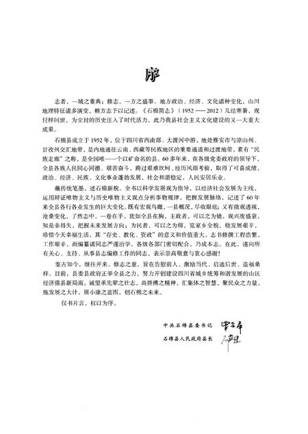 《石棉简志1952-2012》.pdf电子版_四川省志插图3