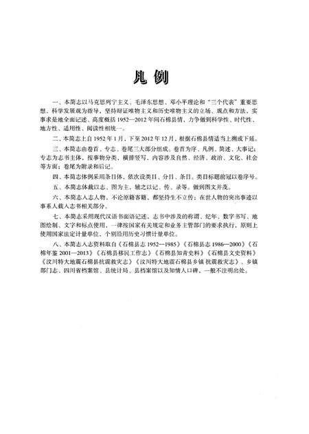 《石棉简志1952-2012》.pdf电子版_四川省志插图4