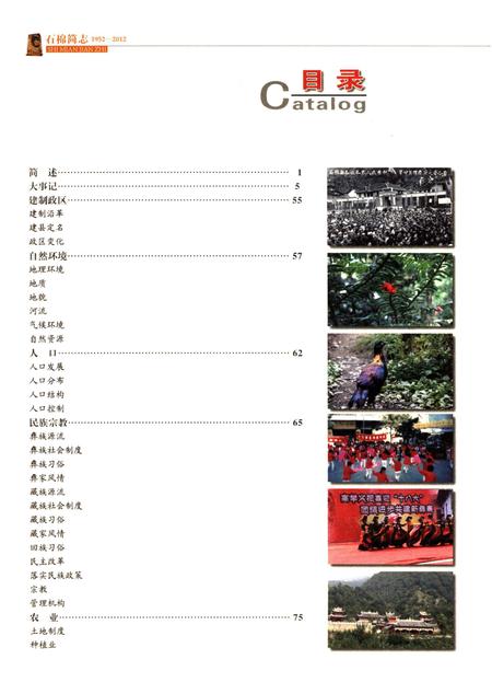 《石棉简志1952-2012》.pdf电子版_四川省志插图5