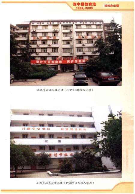 《资中县教育志1986-2005》.pdf电子版_四川省志插图2