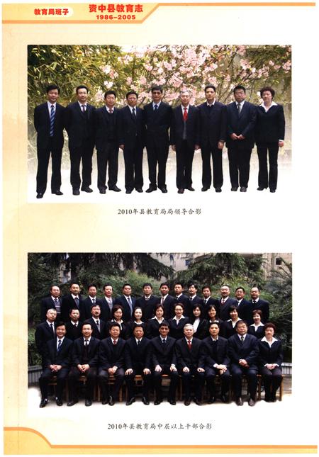《资中县教育志1986-2005》.pdf电子版_四川省志插图3