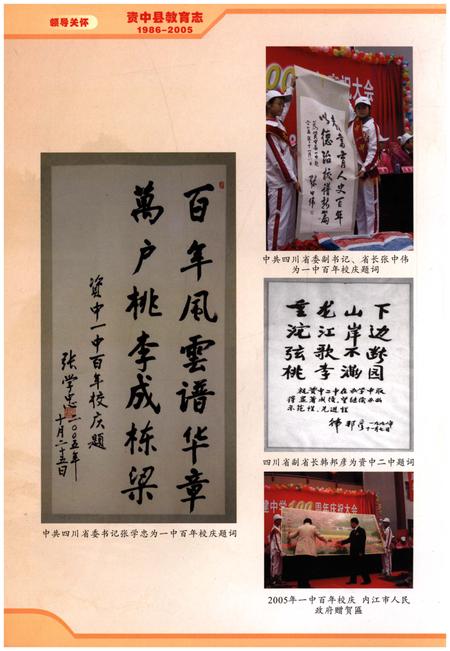 《资中县教育志1986-2005》.pdf电子版_四川省志插图5