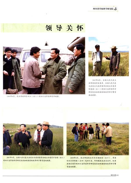 《四川省草原科学研究院志(1976-2010)》.pdf电子版_四川省志插图3