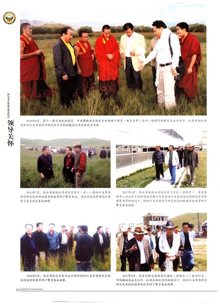 《四川省草原科学研究院志(1976-2010)》.pdf电子版_四川省志插图4