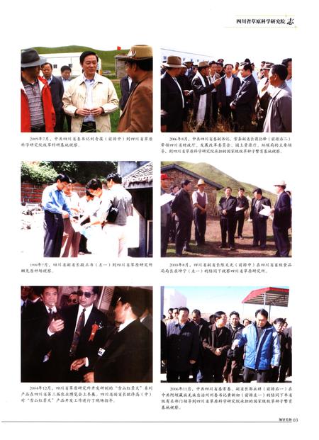 《四川省草原科学研究院志(1976-2010)》.pdf电子版_四川省志插图5