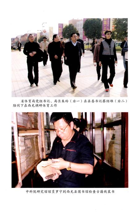 《西充县文化体育志1950-2012》.pdf电子版_四川省志插图3