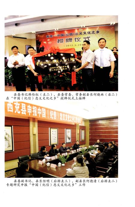 《西充县文化体育志1950-2012》.pdf电子版_四川省志插图4