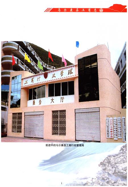 《马尔康县 工商志》.pdf电子版_四川省志插图1