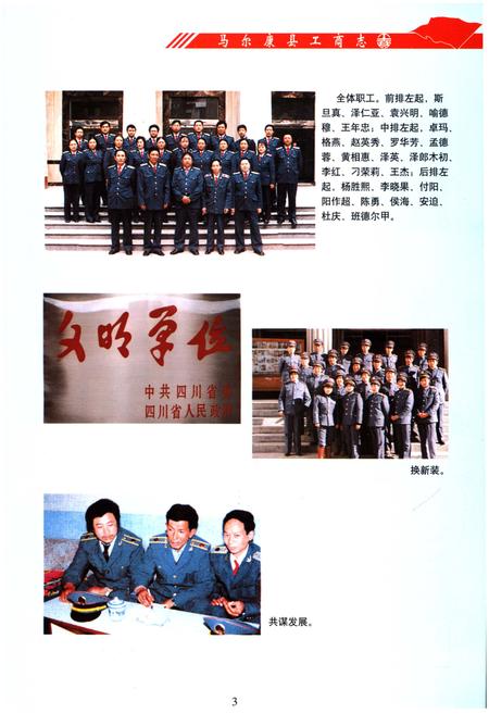 《马尔康县 工商志》.pdf电子版_四川省志插图3