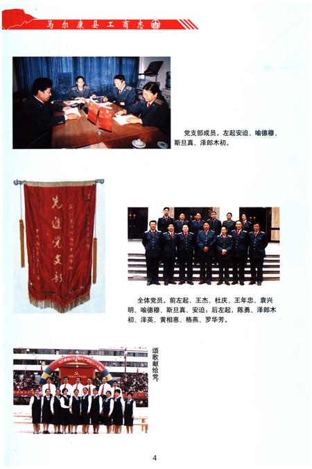 《马尔康县 工商志》.pdf电子版_四川省志插图4