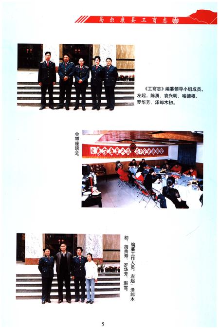 《马尔康县 工商志》.pdf电子版_四川省志插图5