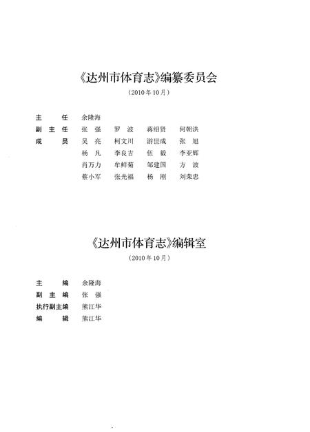《达州市体育志1911-2013》.pdf电子版_四川省志插图3