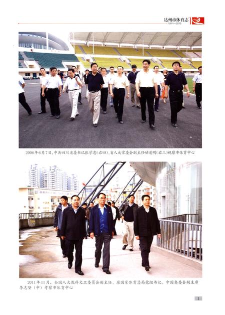 《达州市体育志1911-2013》.pdf电子版_四川省志插图4