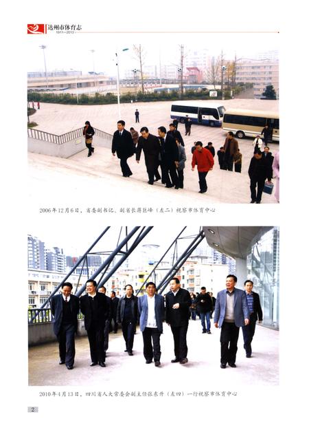 《达州市体育志1911-2013》.pdf电子版_四川省志插图5