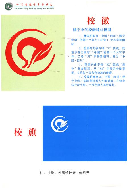 《四川省遂宁中学校志》.pdf电子版_四川省志插图5