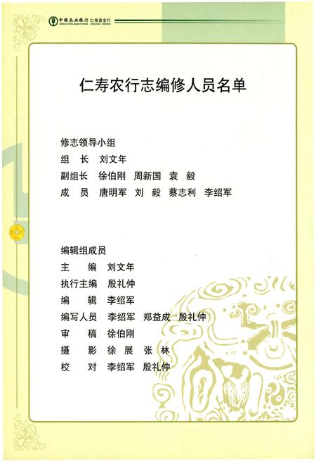 《中国农业银行 仁寿农行志1986-2002》.pdf电子版_四川省志插图2